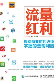 流量红利
