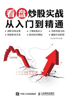 看盘炒股实战从入门到精通