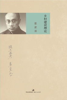 乡村建设理论