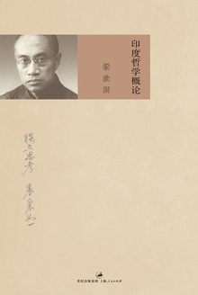 印度哲学概论