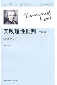实践理性批判(注释本)