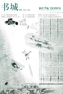 书城·2017年3月号