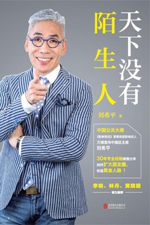 天下没有陌生人