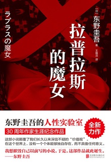 拉普拉斯的魔女