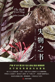 失物之书