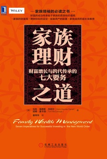 家族理财之道