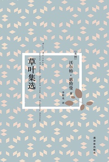 草叶集选