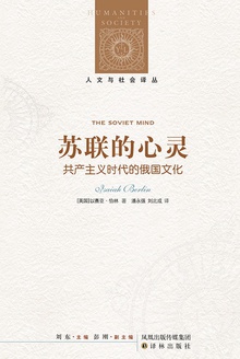 苏联的心灵
