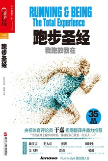 跑步圣经:我跑故我在(35周年纪念版)