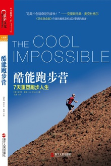 酷能跑步营:7天重塑跑步人生