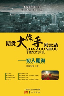 期货大作手风云录——初入期海