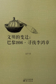 文明的变迁
