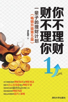 你不理财 财不理你(1)