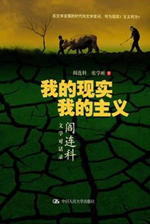 我的现实 我的主义