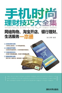手机时尚理财技巧大全集
