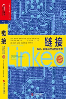 链接:商业、科学与生活的新思维