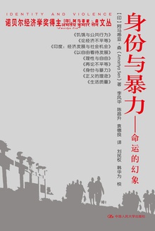 身份与暴力——命运的幻象