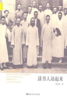 读书人站起来