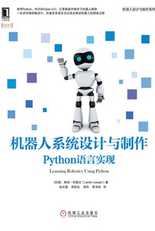 机器人系统设计与制作