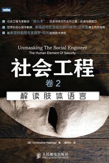 社会工程 卷2:解读肢体语言