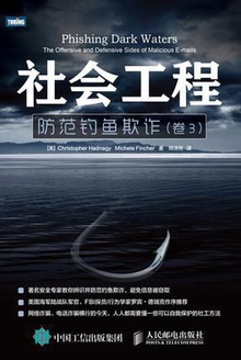 社会工程:防范钓鱼欺诈(卷3)