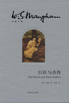 巨匠与杰作