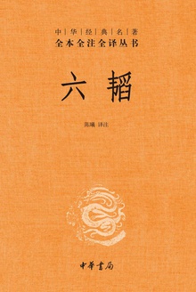 六韬