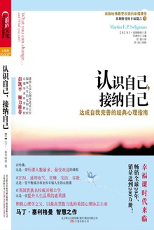 认识自己,接纳自己