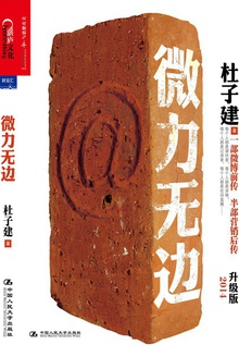 微力无边(2014升级版)