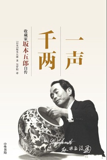 一声千两