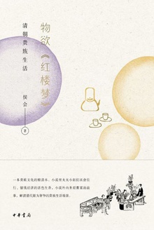 物欲《红楼梦》