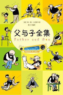 父与子全集