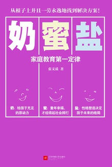 奶蜜盐