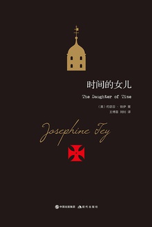 时间的女儿