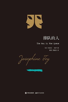 排队的人