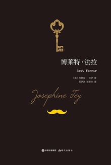 博莱特·法拉