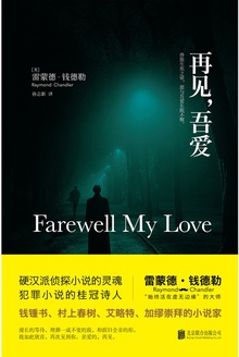 再见,吾爱
