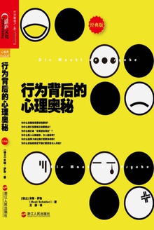 行为背后的心理奥秘(经典版)