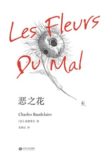 恶之花