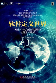 软件定义世界