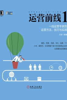 运营前线1