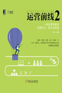 运营前线2