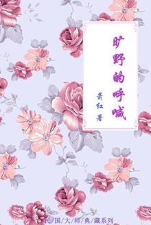 旷野的呼喊