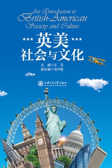 英美社会与文化