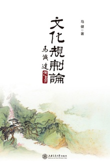文化规制论