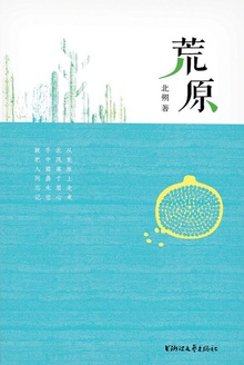 荒原