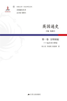 英国通史·第一卷
