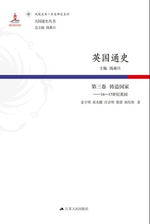 英国通史·第三卷