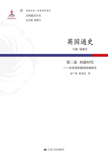英国通史·第二卷