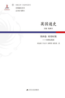 英国通史·第四卷